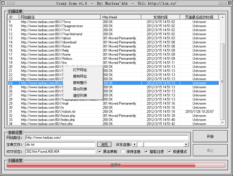 长安刺客 - 旁注杀手 v1.3 + Crazy Scan v1.0 - 疯狂扫描 v1.0，发布！