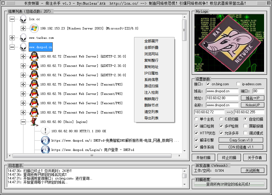 长安刺客 - 旁注杀手 v1.3 + Crazy Scan v1.0 - 疯狂扫描 v1.0，发布！