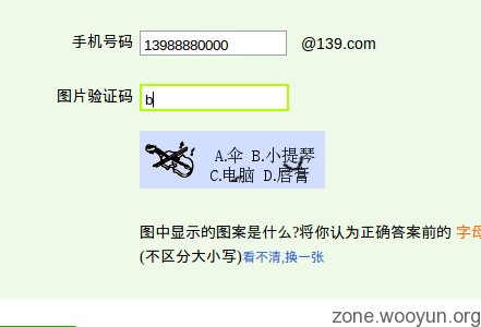 [fixed]中国移动139邮箱之前的一个重置密码流程漏洞