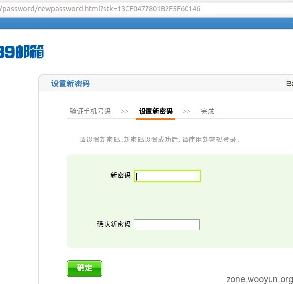 [fixed]中国移动139邮箱之前的一个重置密码流程漏洞