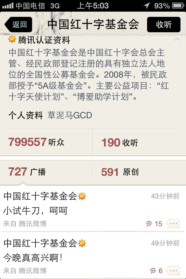中国红十字基金会官方微博疑似被黑，连续发布大量XX言论！