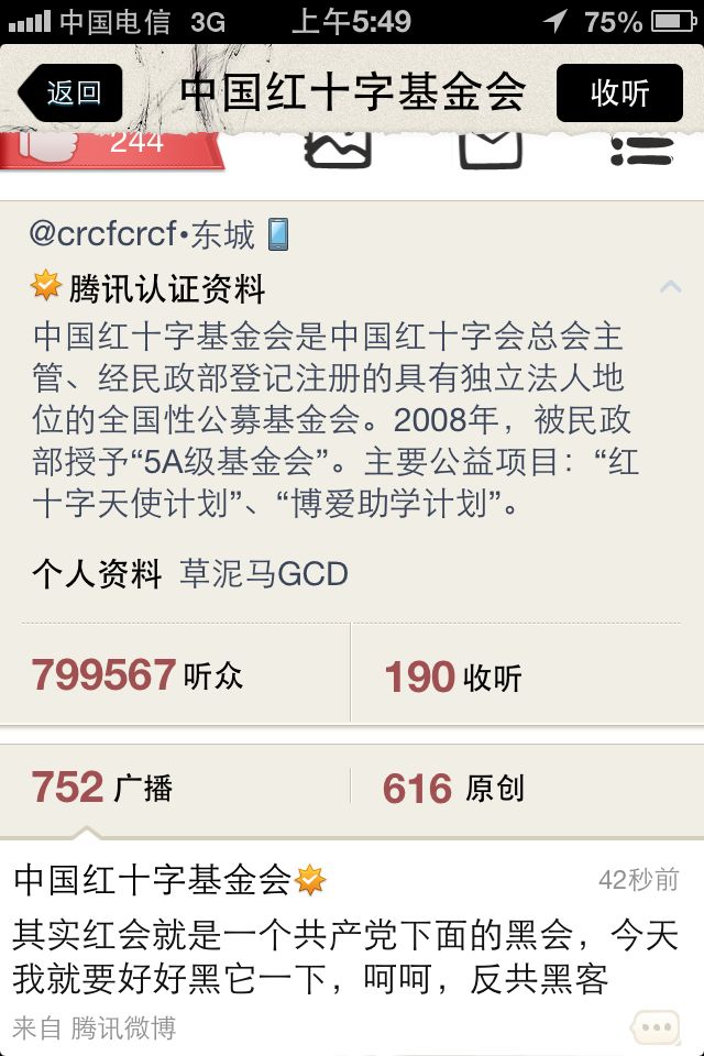 中国红十字基金会官方微博疑似被黑，连续发布大量XX言论！