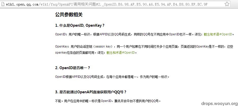 腾讯开放平台资料库OpenAPI调用相关问题 