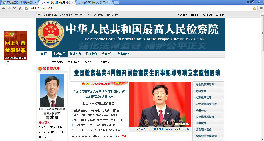 页面为伪造的中华人民共和国最高人民检察院