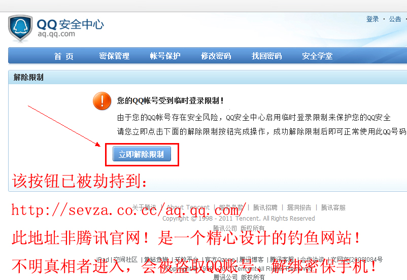腾讯独立域名QQ空间被钓鱼，腾讯官网被黑，被植入钓鱼页面！